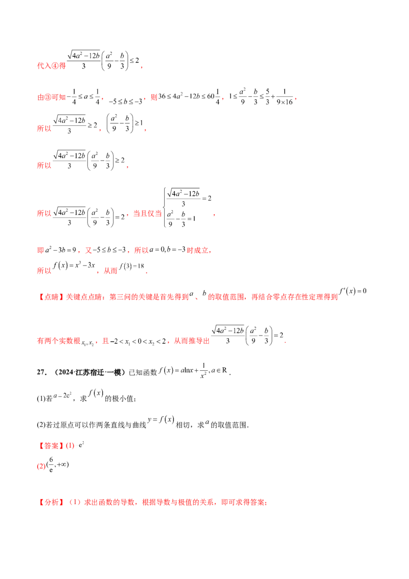 押新高考第17题导数综合应用（解答题）（解析版）_2.2025数学总复习_2024年新高考资料_5.2024三轮冲刺_备战2024年高考数学临考题号押题（新高考通用）323127423