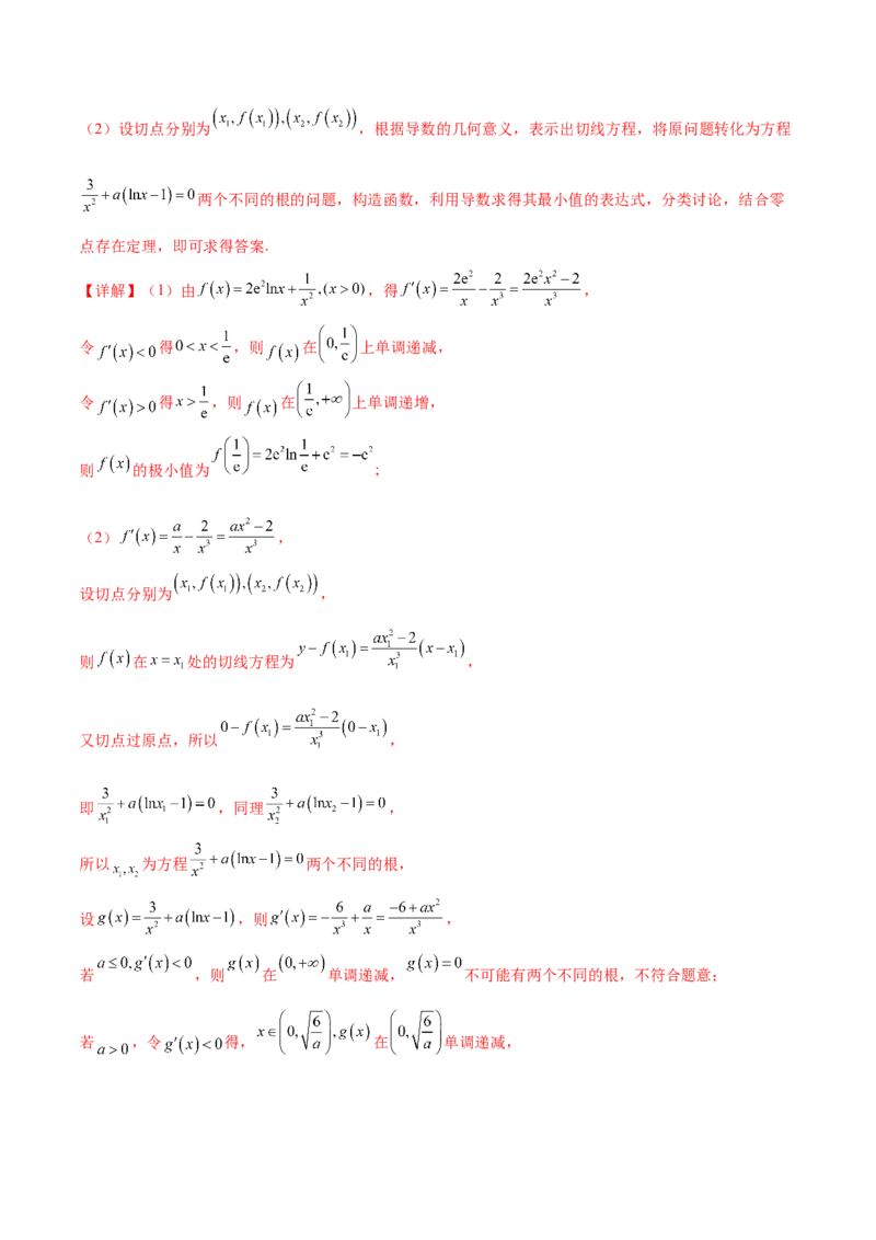 押新高考第17题导数综合应用（解答题）（解析版）_2.2025数学总复习_2024年新高考资料_5.2024三轮冲刺_备战2024年高考数学临考题号押题（新高考通用）323127423