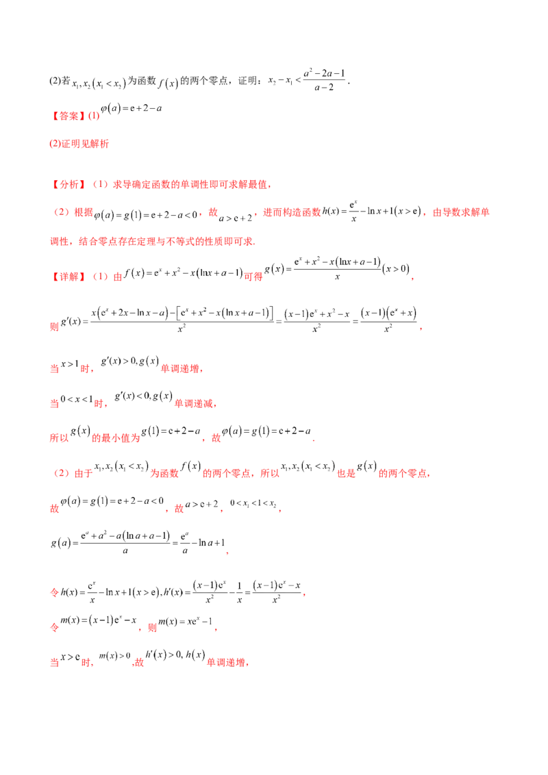押新高考第17题导数综合应用（解答题）（解析版）_2.2025数学总复习_2024年新高考资料_5.2024三轮冲刺_备战2024年高考数学临考题号押题（新高考通用）323127423