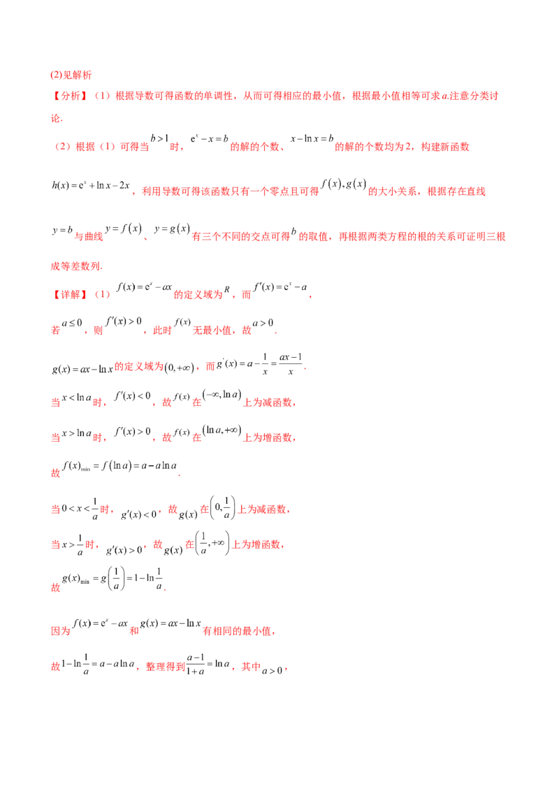 押新高考第17题导数综合应用（解答题）（解析版）_2.2025数学总复习_2024年新高考资料_5.2024三轮冲刺_备战2024年高考数学临考题号押题（新高考通用）323127423