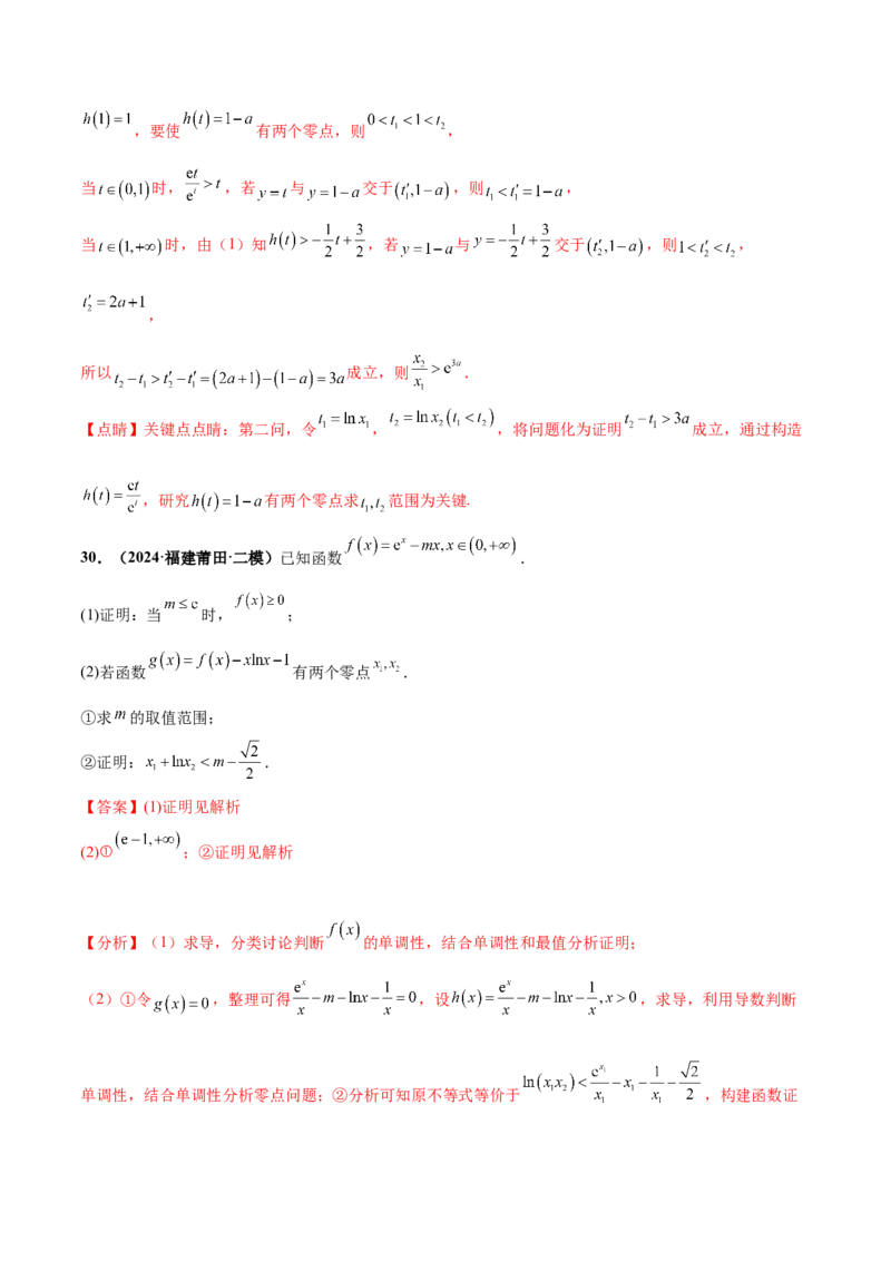 押新高考第17题导数综合应用（解答题）（解析版）_2.2025数学总复习_2024年新高考资料_5.2024三轮冲刺_备战2024年高考数学临考题号押题（新高考通用）323127423