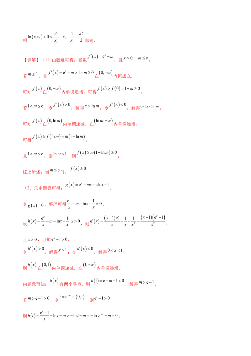 押新高考第17题导数综合应用（解答题）（解析版）_2.2025数学总复习_2024年新高考资料_5.2024三轮冲刺_备战2024年高考数学临考题号押题（新高考通用）323127423