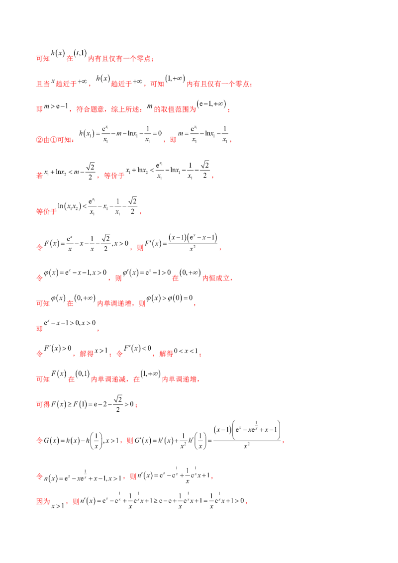 押新高考第17题导数综合应用（解答题）（解析版）_2.2025数学总复习_2024年新高考资料_5.2024三轮冲刺_备战2024年高考数学临考题号押题（新高考通用）323127423