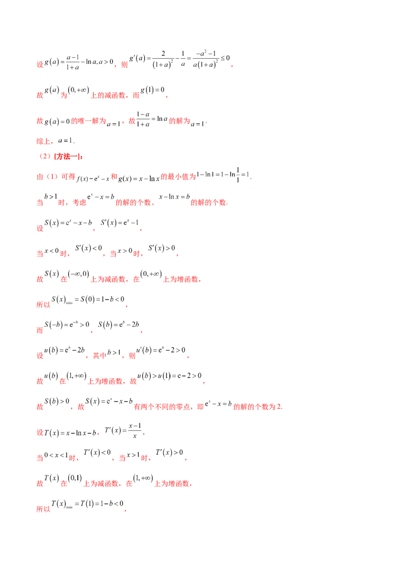 押新高考第17题导数综合应用（解答题）（解析版）_2.2025数学总复习_2024年新高考资料_5.2024三轮冲刺_备战2024年高考数学临考题号押题（新高考通用）323127423