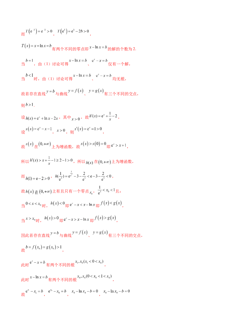 押新高考第17题导数综合应用（解答题）（解析版）_2.2025数学总复习_2024年新高考资料_5.2024三轮冲刺_备战2024年高考数学临考题号押题（新高考通用）323127423