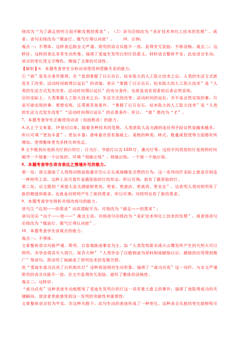 专题25情境补写题（讲义）（解析版）_01高考语文_52025年新高考资料_二轮复习_上好课2025年高考语文二轮复习讲练测（新高考通用）3379498