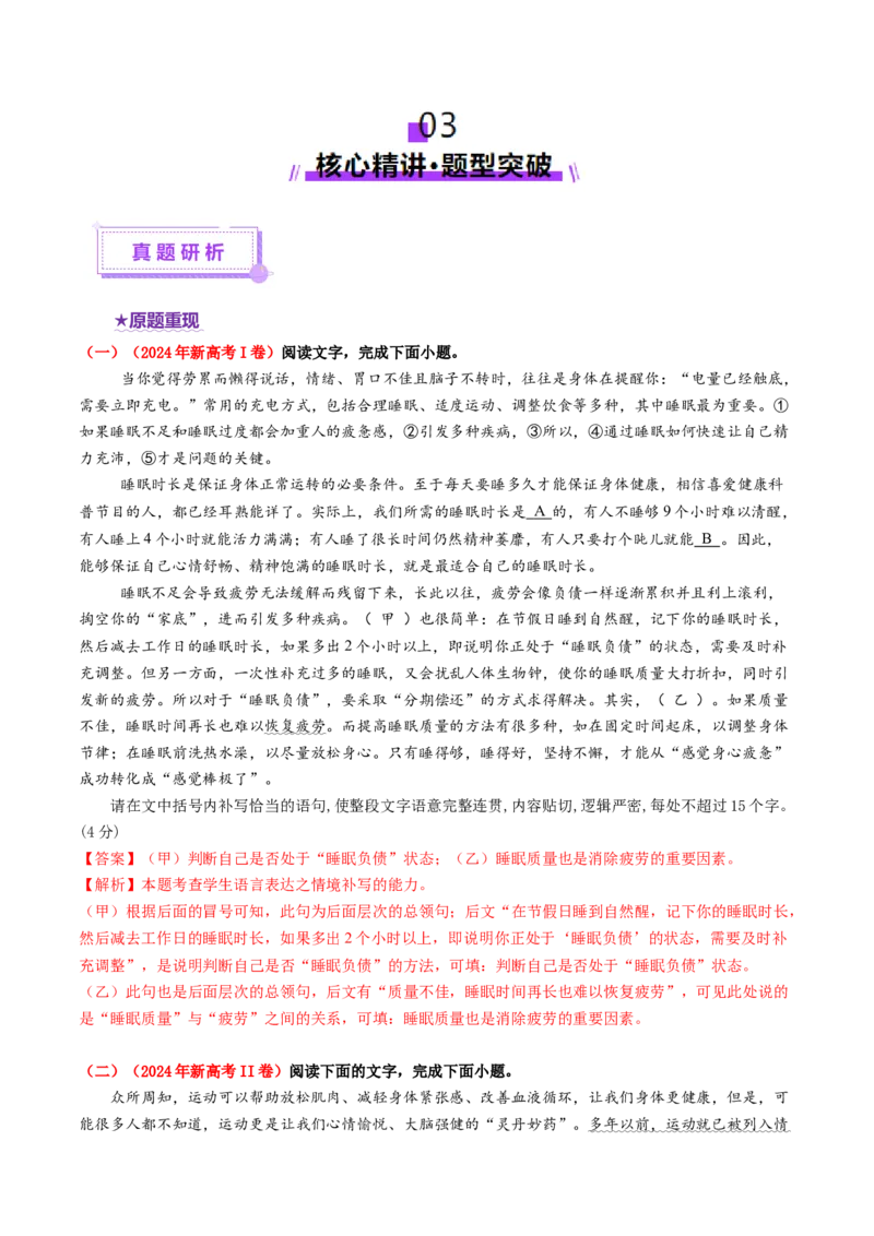 专题25情境补写题（讲义）（解析版）_01高考语文_52025年新高考资料_二轮复习_上好课2025年高考语文二轮复习讲练测（新高考通用）3379498