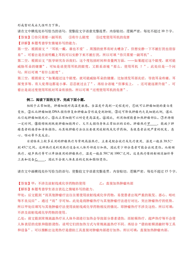 专题25情境补写题（讲义）（解析版）_01高考语文_52025年新高考资料_二轮复习_上好课2025年高考语文二轮复习讲练测（新高考通用）3379498