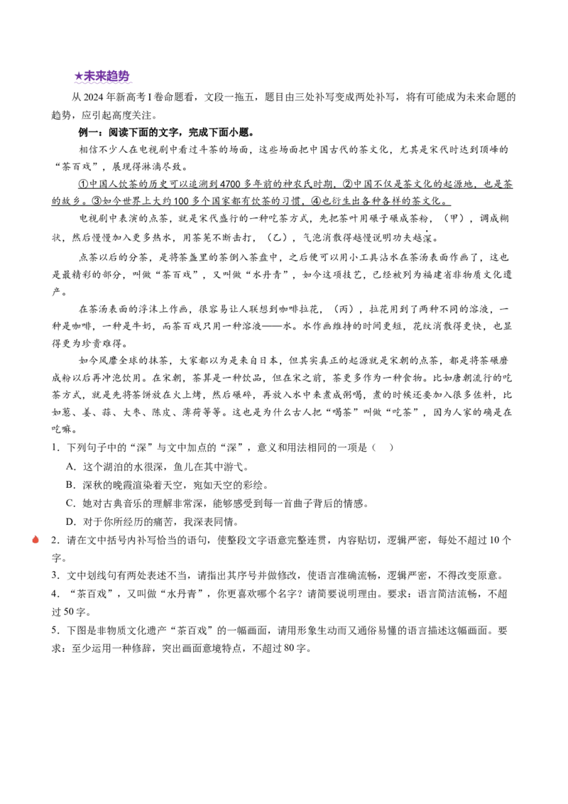 专题25情境补写题（讲义）（解析版）_01高考语文_52025年新高考资料_二轮复习_上好课2025年高考语文二轮复习讲练测（新高考通用）3379498