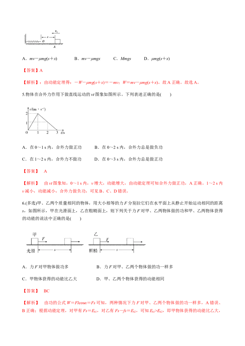 7.7习题课：动能定理的应用（解析版）_高中九科知识点归纳。_人教版高中Word电子版试卷练习试题知识点全科_高中物理试卷习题_物理必修_必修2_人教版物理必修二同步练习（053份）