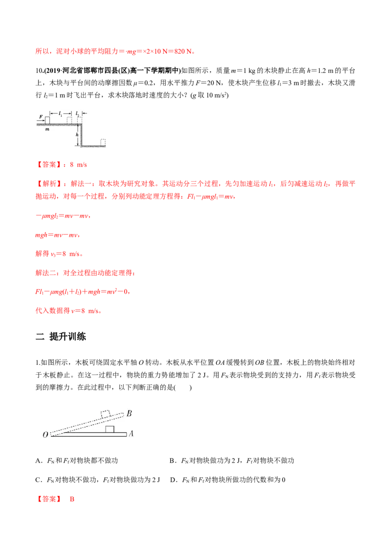 7.7习题课：动能定理的应用（解析版）_高中九科知识点归纳。_人教版高中Word电子版试卷练习试题知识点全科_高中物理试卷习题_物理必修_必修2_人教版物理必修二同步练习（053份）