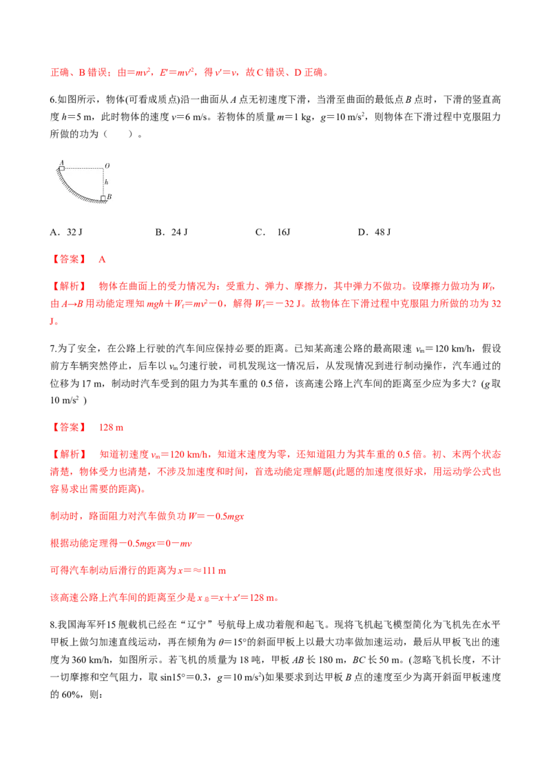 7.7习题课：动能定理的应用（解析版）_高中九科知识点归纳。_人教版高中Word电子版试卷练习试题知识点全科_高中物理试卷习题_物理必修_必修2_人教版物理必修二同步练习（053份）