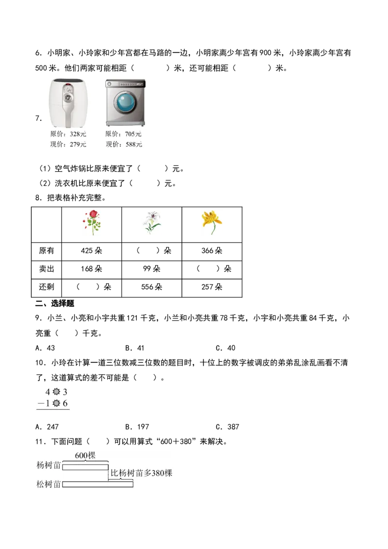 第六单元两、三位数的加法和减法（知识清单）（学生版）（苏教版）_二年级数学下册（苏教版）_第四套_期末总复习-K159