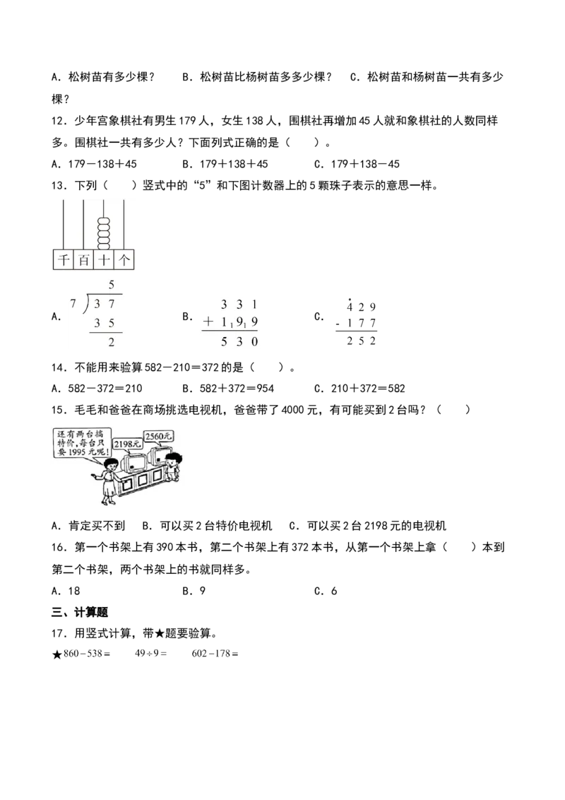 第六单元两、三位数的加法和减法（知识清单）（学生版）（苏教版）_二年级数学下册（苏教版）_第四套_期末总复习-K159