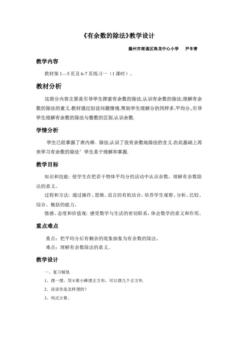 作业有余数的除法(1)_二年级数学下册（苏教版）_第四套_苏教版数学2下优质公开课_一有余数的除法_1、有余数的除法（1）_《1、有余数的除法（1）》安徽省尹冬青老师&mdash;市级优课