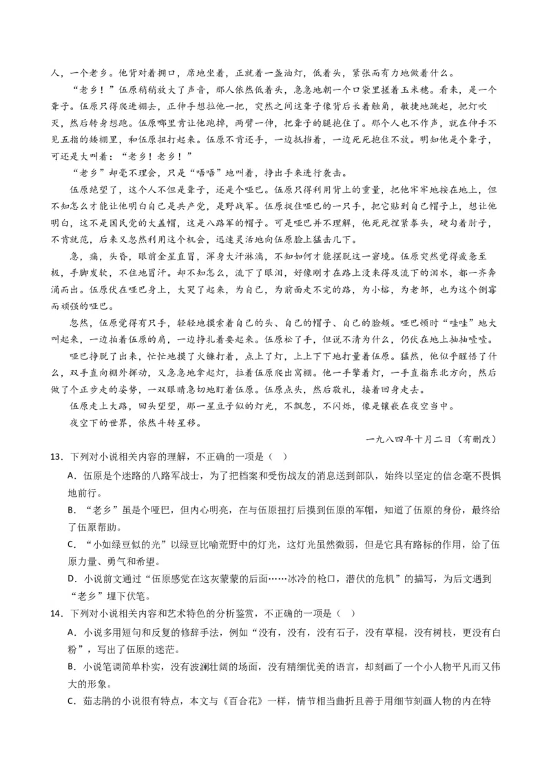 热点04现代文阅读II之理论与文本互证类题（原卷版）_01高考语文_4.22024年新高考资料_3.2024专项复习_2024年高考语文热点&middot;重点&middot;难点专练（新高考专用）