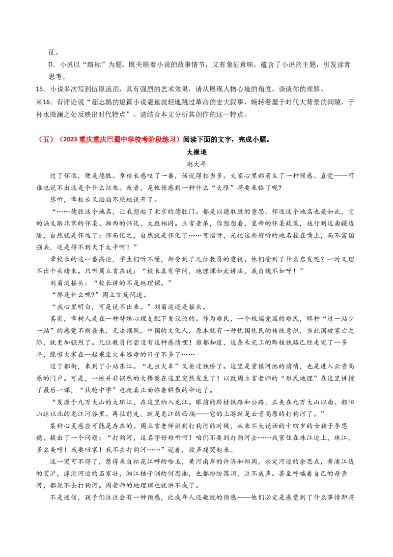 热点04现代文阅读II之理论与文本互证类题（原卷版）_01高考语文_4.22024年新高考资料_3.2024专项复习_2024年高考语文热点&middot;重点&middot;难点专练（新高考专用）