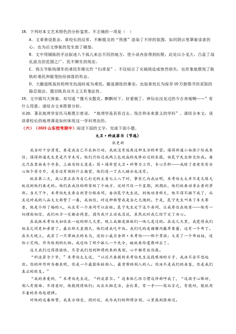 热点04现代文阅读II之理论与文本互证类题（原卷版）_01高考语文_4.22024年新高考资料_3.2024专项复习_2024年高考语文热点&middot;重点&middot;难点专练（新高考专用）