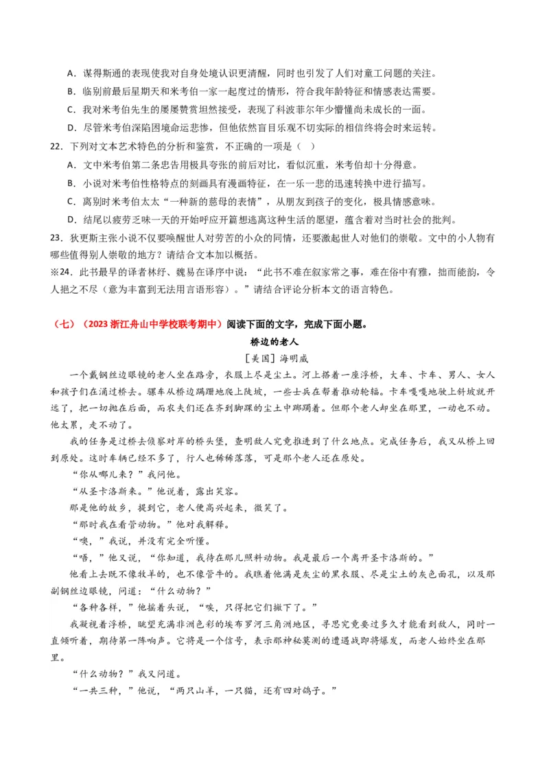 热点04现代文阅读II之理论与文本互证类题（原卷版）_01高考语文_4.22024年新高考资料_3.2024专项复习_2024年高考语文热点&middot;重点&middot;难点专练（新高考专用）