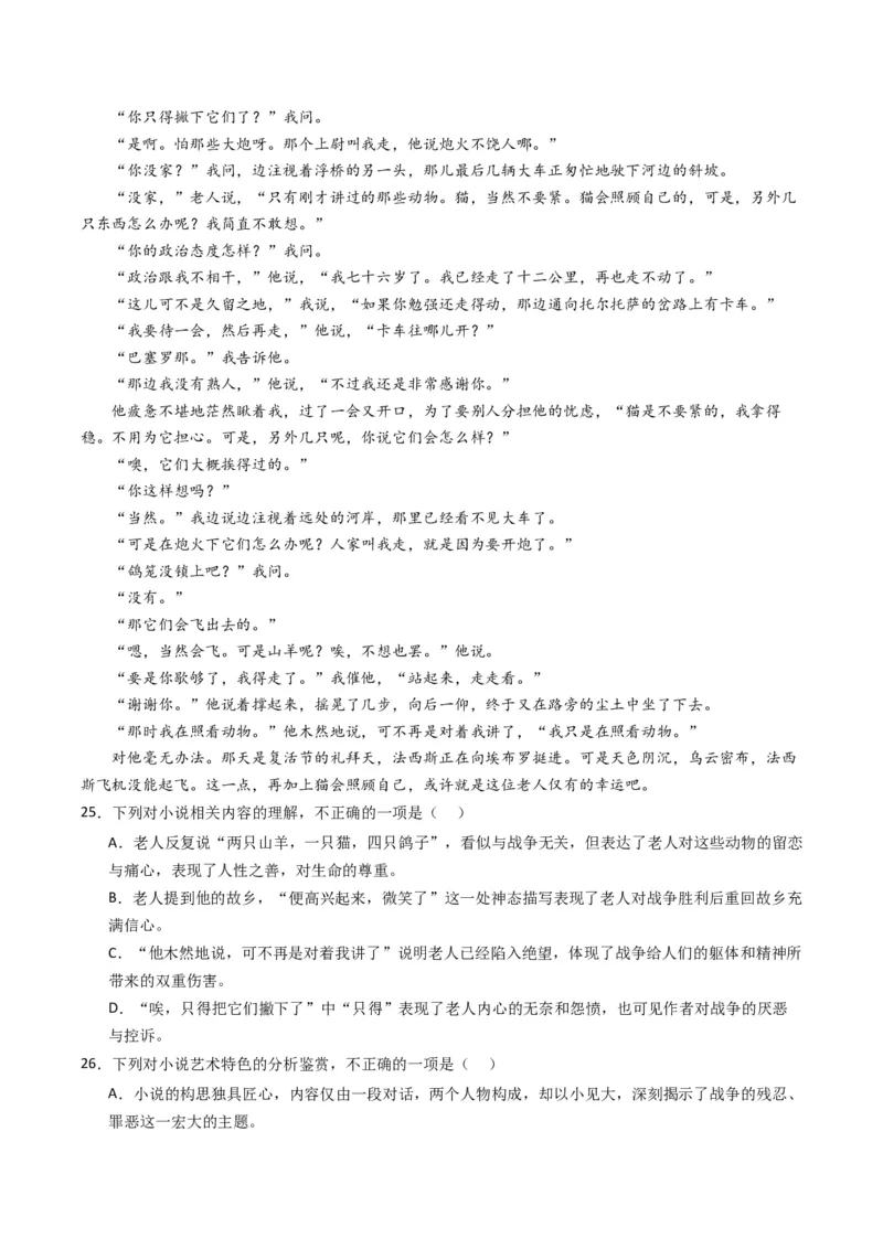 热点04现代文阅读II之理论与文本互证类题（原卷版）_01高考语文_4.22024年新高考资料_3.2024专项复习_2024年高考语文热点&middot;重点&middot;难点专练（新高考专用）