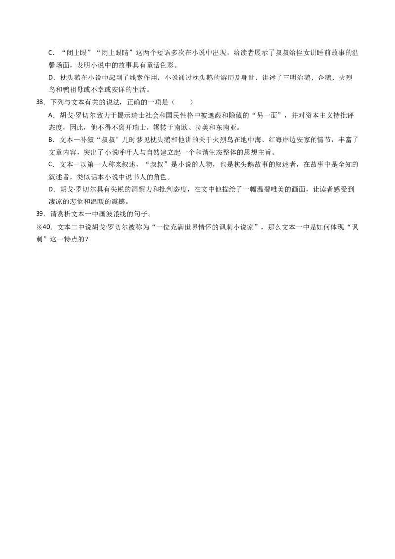 热点04现代文阅读II之理论与文本互证类题（原卷版）_01高考语文_4.22024年新高考资料_3.2024专项复习_2024年高考语文热点&middot;重点&middot;难点专练（新高考专用）