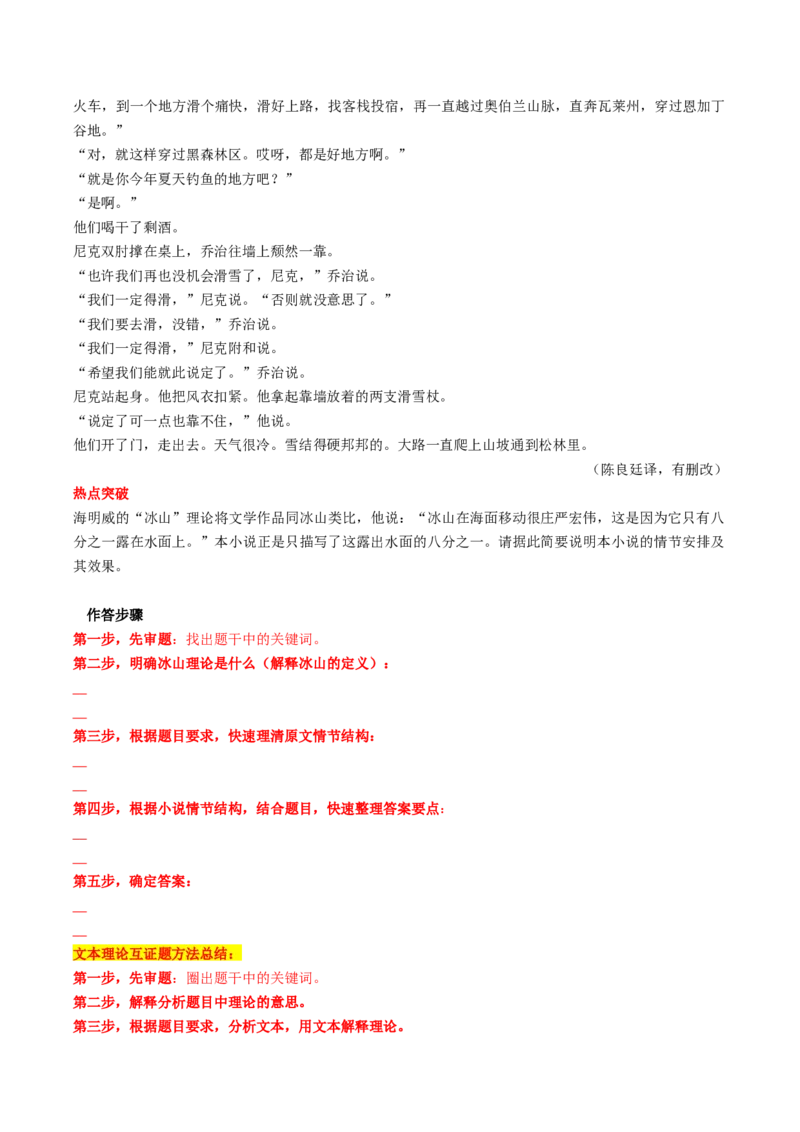 热点04现代文阅读II之理论与文本互证类题（原卷版）_01高考语文_4.22024年新高考资料_3.2024专项复习_2024年高考语文热点&middot;重点&middot;难点专练（新高考专用）