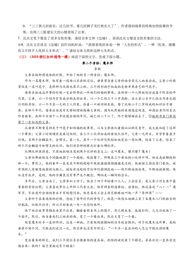 热点04现代文阅读II之理论与文本互证类题（原卷版）_01高考语文_4.22024年新高考资料_3.2024专项复习_2024年高考语文热点&middot;重点&middot;难点专练（新高考专用）