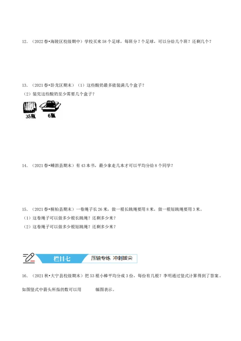 第一讲有余数的除法（单元讲义）-（苏教版）学生版_二年级数学下册（苏教版）_第四套_母题专项练习-K36_2025版