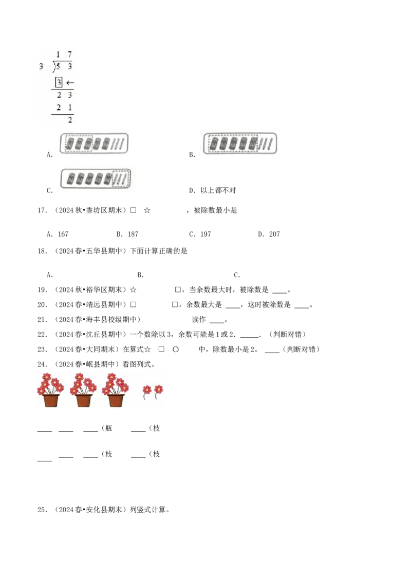 第一讲有余数的除法（单元讲义）-（苏教版）学生版_二年级数学下册（苏教版）_第四套_母题专项练习-K36_2025版