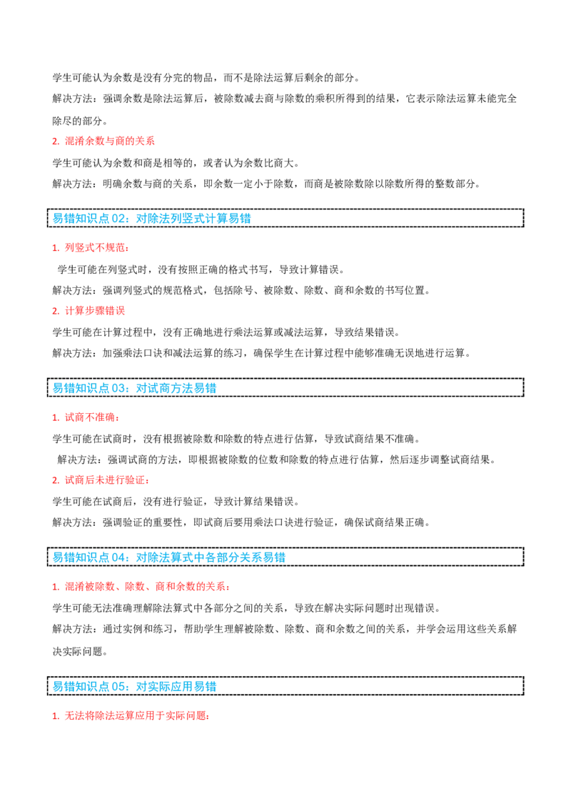 第一讲有余数的除法（单元讲义）-（苏教版）学生版_二年级数学下册（苏教版）_第四套_母题专项练习-K36_2025版