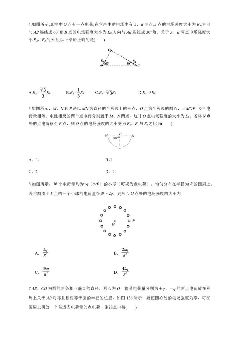 9.3.1电场强度（练习题）（原卷版）_高中九科知识点归纳。_人教版高中Word电子版试卷练习试题知识点全科_高中物理试卷习题_物理必修_必修3_人教版物理必修三同步练习（053份）