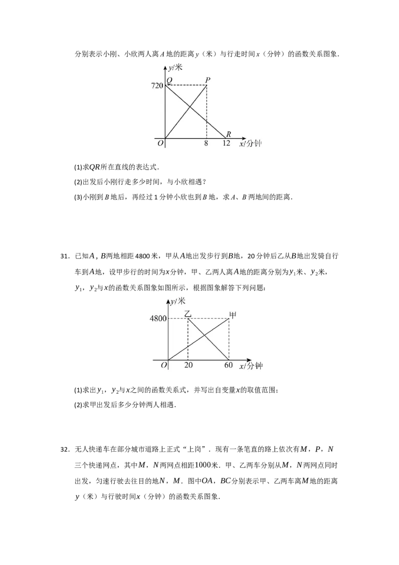 专题10一次函数实际应用汇编（四大题型）（学生版）_初中数学_八年级数学下册（人教版）_重难点题型高分突破-U207