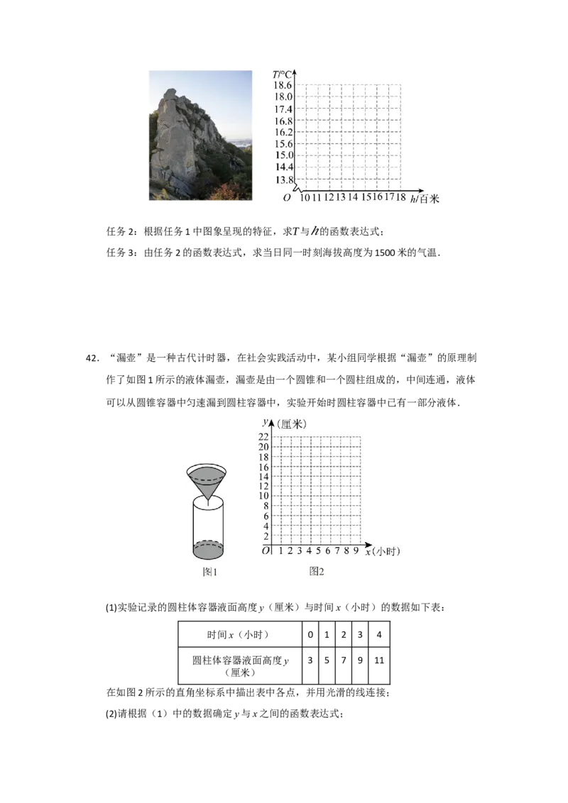 专题10一次函数实际应用汇编（四大题型）（学生版）_初中数学_八年级数学下册（人教版）_重难点题型高分突破-U207