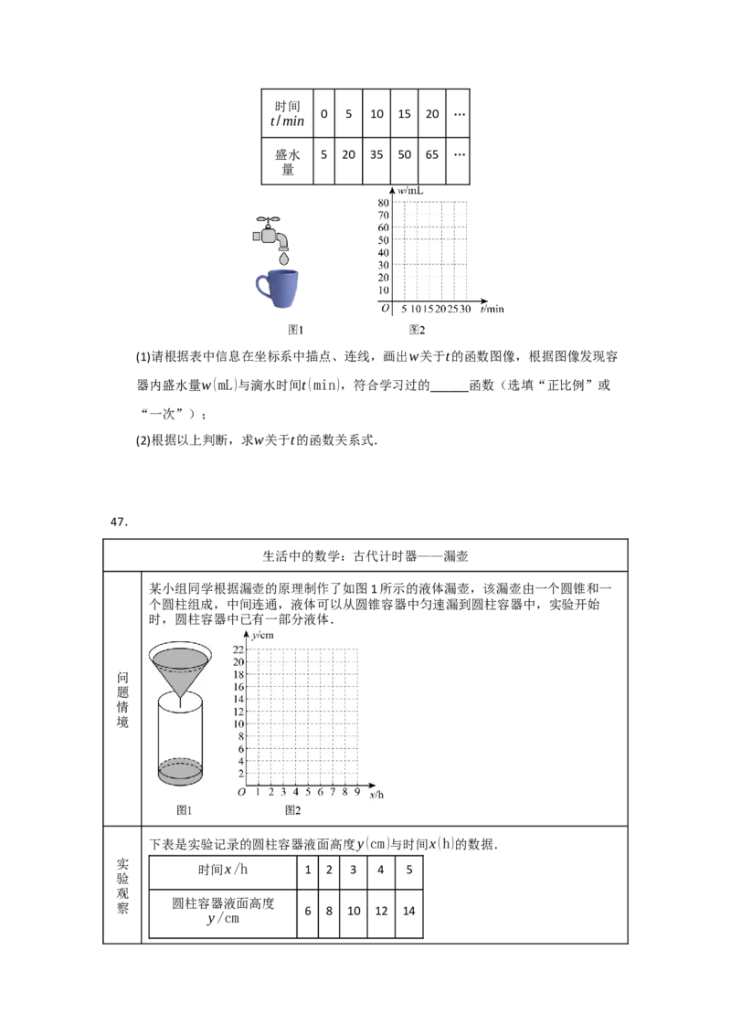 专题10一次函数实际应用汇编（四大题型）（学生版）_初中数学_八年级数学下册（人教版）_重难点题型高分突破-U207