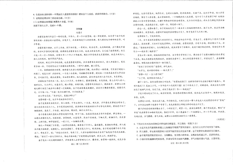 昆一中第八次月考语文(1)公众号：一枚试卷君_01高考语文_32023年新高考资料_3模拟题_老高考_云南省昆明市第一中学2023届高中新课标高三第八次考前适应性训练语文