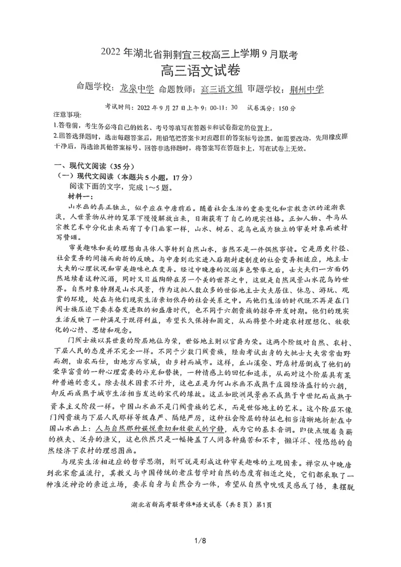 湖北省荆荆宜三校2022-2023学年高三上学期9月联考语文试题_01高考语文_32023年新高考资料_3模拟题_新高考_2023湖北省荆荆宜三校高三上学期9月联考语文