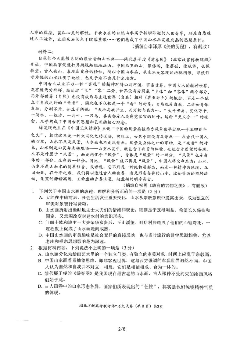 湖北省荆荆宜三校2022-2023学年高三上学期9月联考语文试题_01高考语文_32023年新高考资料_3模拟题_新高考_2023湖北省荆荆宜三校高三上学期9月联考语文
