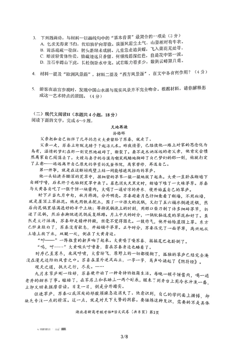 湖北省荆荆宜三校2022-2023学年高三上学期9月联考语文试题_01高考语文_32023年新高考资料_3模拟题_新高考_2023湖北省荆荆宜三校高三上学期9月联考语文