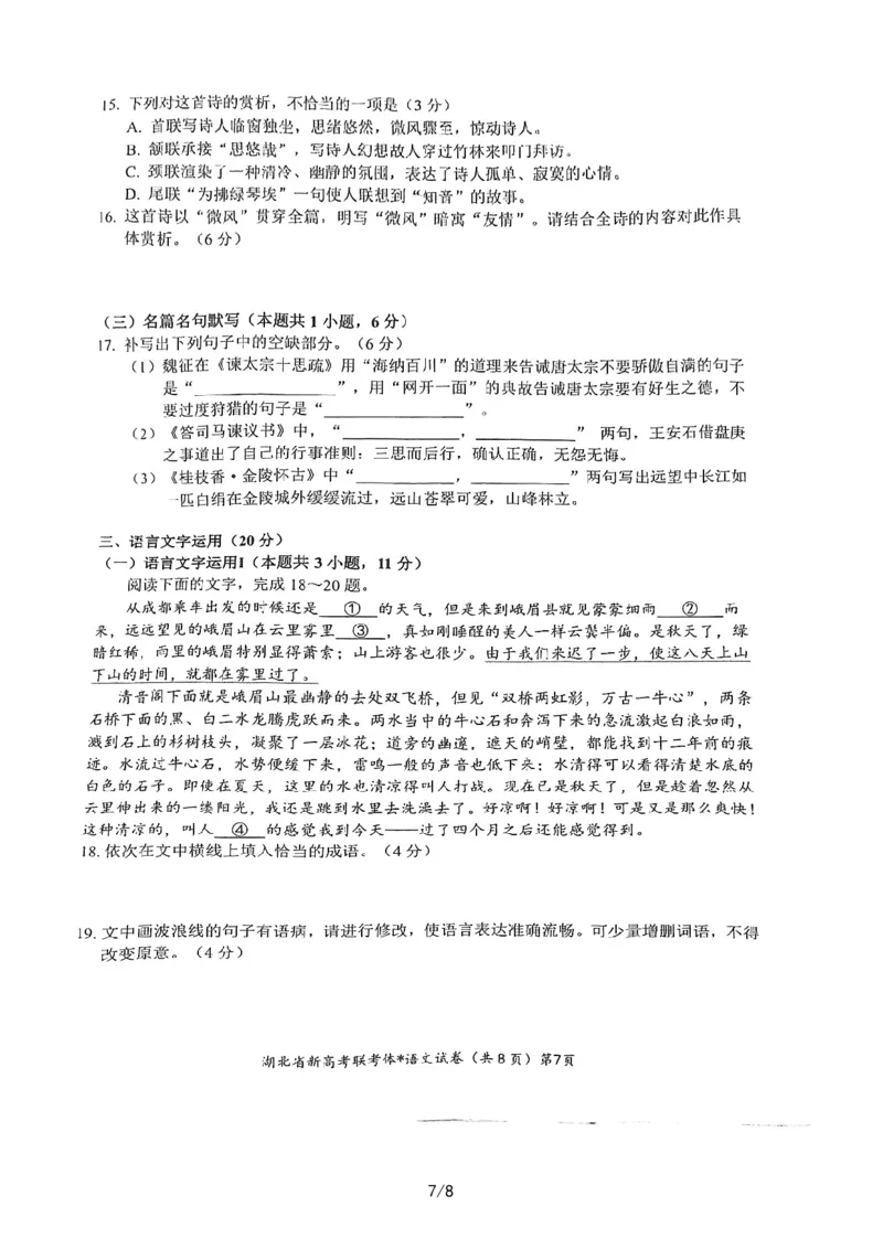 湖北省荆荆宜三校2022-2023学年高三上学期9月联考语文试题_01高考语文_32023年新高考资料_3模拟题_新高考_2023湖北省荆荆宜三校高三上学期9月联考语文