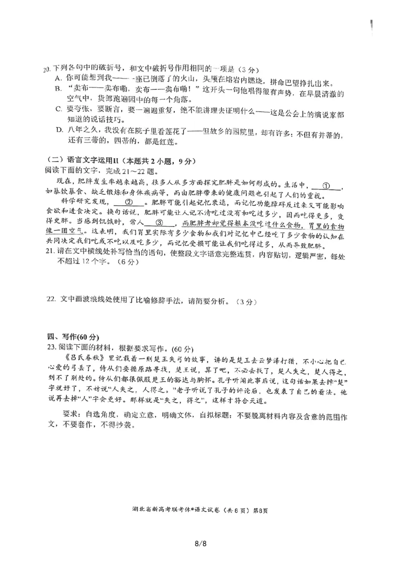 湖北省荆荆宜三校2022-2023学年高三上学期9月联考语文试题_01高考语文_32023年新高考资料_3模拟题_新高考_2023湖北省荆荆宜三校高三上学期9月联考语文