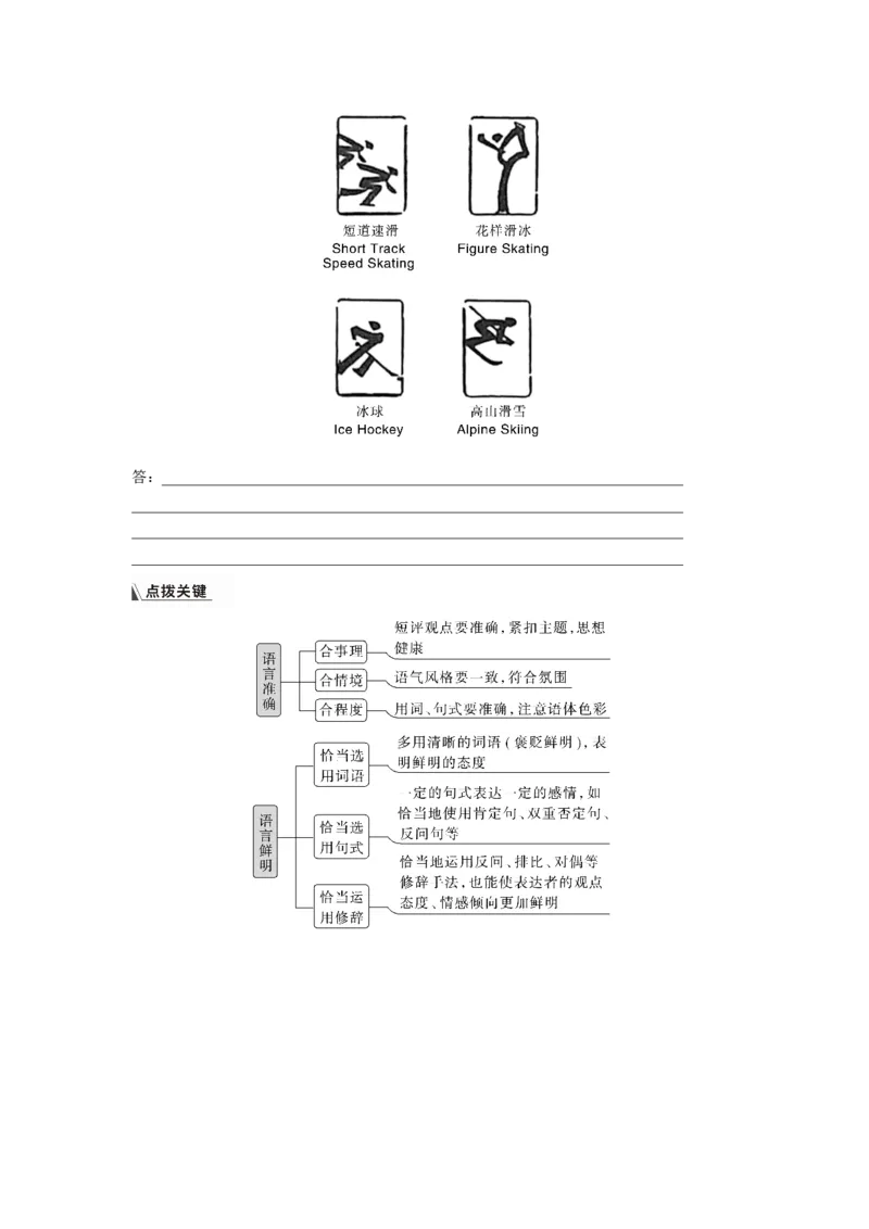 板块八学案77　掌握语句扩展和语言简明、准确、鲜明、生动要求&mdash;&mdash;关注情境，满足要求_01高考语文_4.22024年新高考资料_1.2024一轮复习_2024年高考语文一轮复习讲义（部编新高考版）