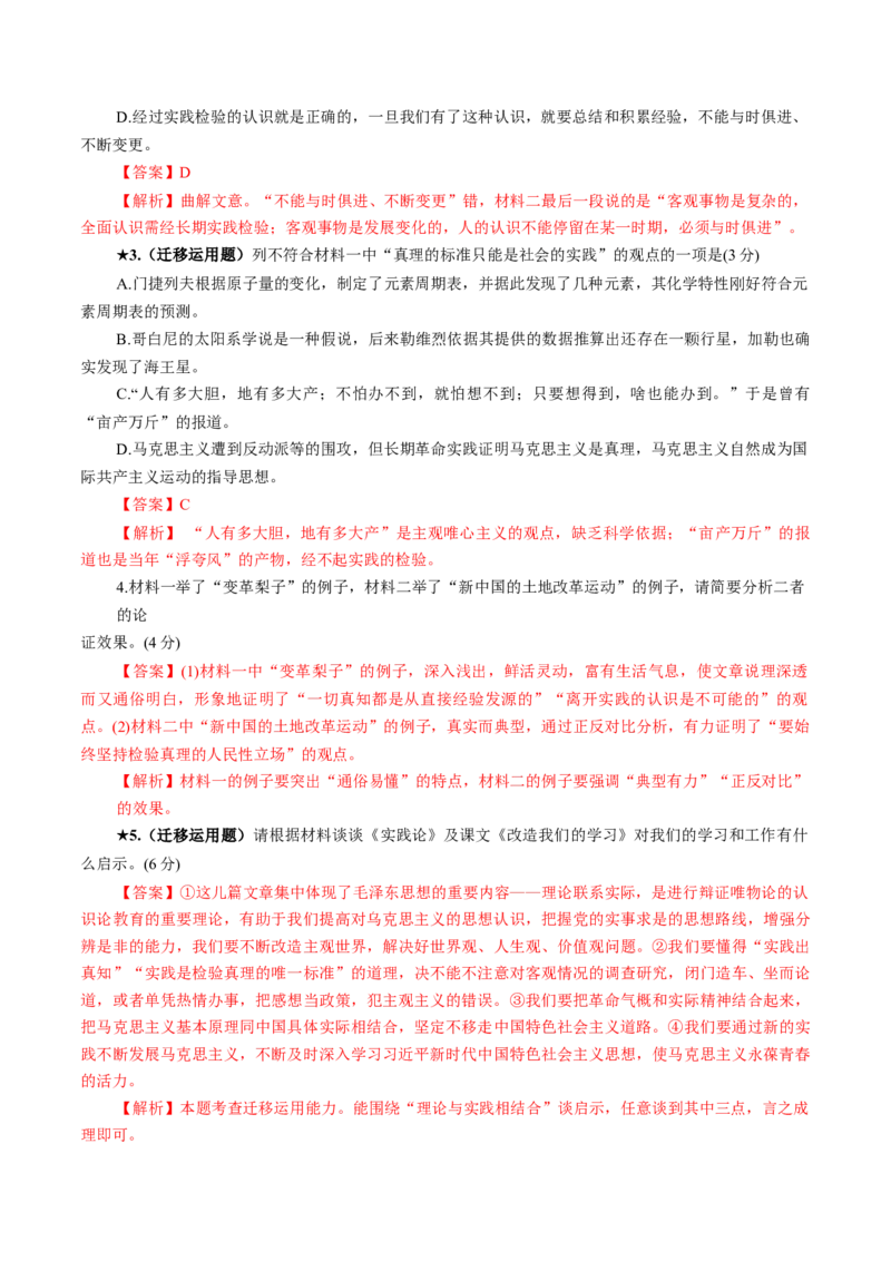 专题04迁移运用题（练习）（解析版）_01高考语文_52025年新高考资料_二轮复习_上好课2025年高考语文二轮复习讲练测（新高考通用）3379498