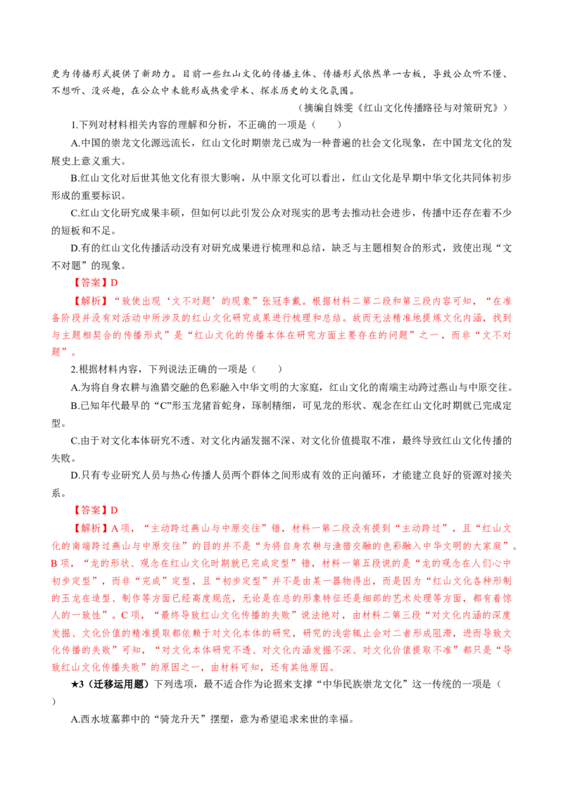 专题04迁移运用题（练习）（解析版）_01高考语文_52025年新高考资料_二轮复习_上好课2025年高考语文二轮复习讲练测（新高考通用）3379498