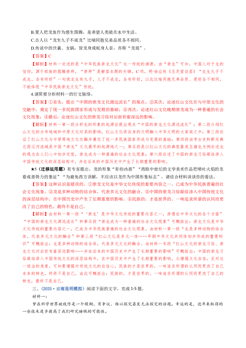 专题04迁移运用题（练习）（解析版）_01高考语文_52025年新高考资料_二轮复习_上好课2025年高考语文二轮复习讲练测（新高考通用）3379498