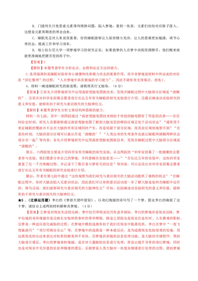 专题04迁移运用题（练习）（解析版）_01高考语文_52025年新高考资料_二轮复习_上好课2025年高考语文二轮复习讲练测（新高考通用）3379498