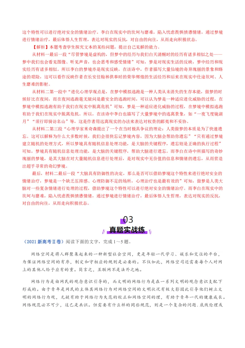 专题04迁移运用题（练习）（解析版）_01高考语文_52025年新高考资料_二轮复习_上好课2025年高考语文二轮复习讲练测（新高考通用）3379498