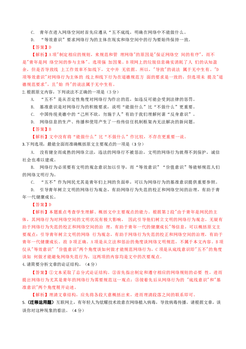 专题04迁移运用题（练习）（解析版）_01高考语文_52025年新高考资料_二轮复习_上好课2025年高考语文二轮复习讲练测（新高考通用）3379498