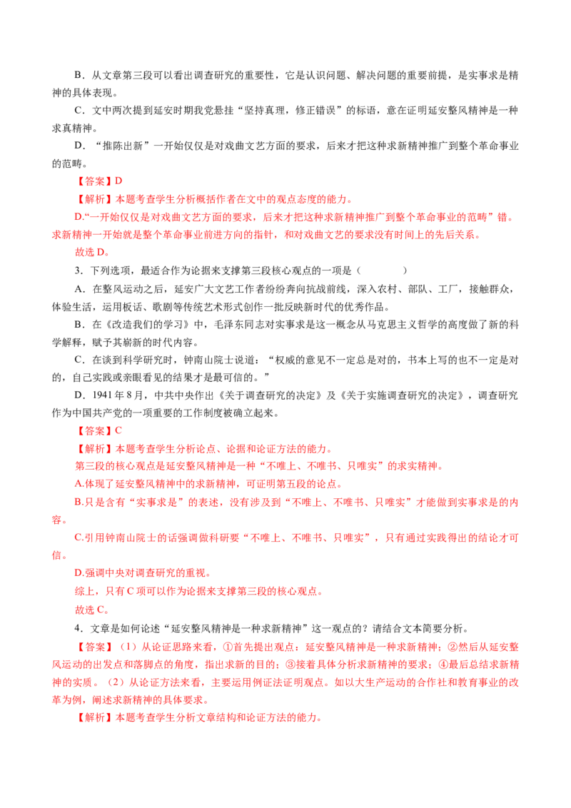 专题04迁移运用题（练习）（解析版）_01高考语文_52025年新高考资料_二轮复习_上好课2025年高考语文二轮复习讲练测（新高考通用）3379498