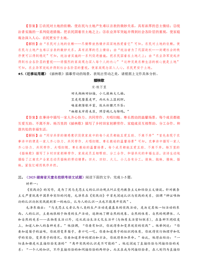 专题04迁移运用题（练习）（解析版）_01高考语文_52025年新高考资料_二轮复习_上好课2025年高考语文二轮复习讲练测（新高考通用）3379498