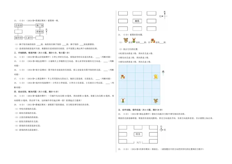 第三单元认识方向-（真题汇编）A3原卷_二年级数学下册（苏教版）_第四套_母题专项练习-K36_2025版